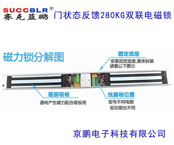 【信號反饋雙聯電磁鎖】賽克藍鵬SUCCBLR門狀態反（fǎn）饋雙聯磁力（lì）鎖SL-280GSX