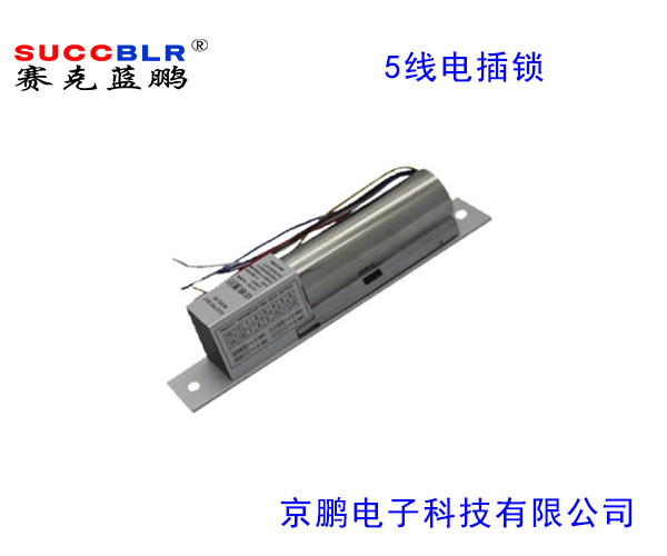 【5線電插鎖】賽克藍鵬SUCCBLR五線信號反（fǎn）饋電插鎖SL-S203W