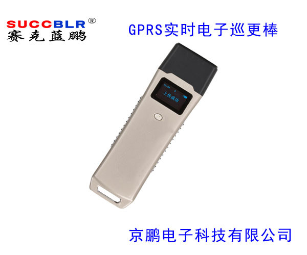 【中文實時巡檢器（qì）】賽克藍（lán）鵬SUCCBLR電子巡更係統-GPRS巡更棒SL-XGS705