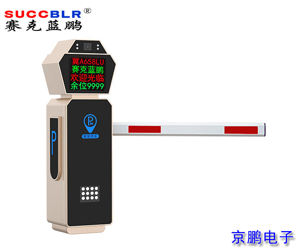 【車牌識別道閘設備廠家（jiā）】賽克（kè）藍鵬SUCCBLR車牌（pái）識別（bié）道閘一體（tǐ）機SL-CD901